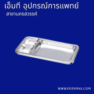 ถาดหลุมทำแผล