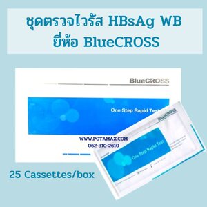 ชุดตรวจไวรัส HBsAg Whole blood (25cassettes/box)