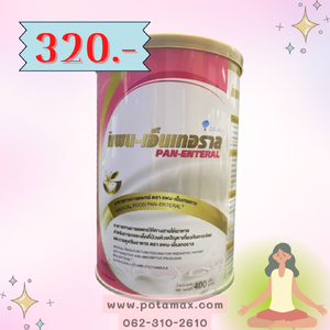 Pan Enteral แพน-เอนเทอราล อาหารทดแทนสำหรับผู้ป่วยปัญหาเกี่ยวกับการย่อย และการดูดซึมอาหาร