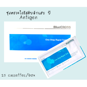 ชุดทดสอบเชื้อไวรัสตับอักเสบB BlueCROSS (100test/box)