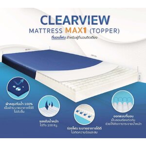 CLEARVIEW MATTRESS MAX1 (TOPPER) ที่นอนโฟมป้องกันแผลกดทับ
