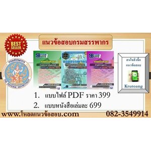 แนวข้อสอบกรมสรรพากร