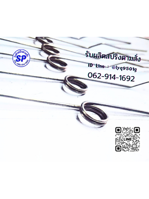 สปริงดีดสแตนเลส. โทร : 062-914-1692