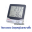 วัดอุณหภูมิและความชื้นดิจิตอล TH-303