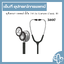 หูฟังทางการแพทย์ ยี่ห้อ 3M รุ่น Littmann Classic III (5807)