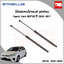 โช๊คฝาท้าย 1 คู่ toyota yaris ncp152 โตโยต้า ยาริส ปี 2013-2017 stabilus