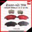 TRW ผ้าเบรก (หน้า) HONDA MOBILIO 1.5 ปี 14-ON