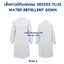 เสื้อกาวน์ทันตกรรม DEEDEE PLUS WATER REPELLENT GOWN