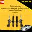 โช๊คอัพ monroe oespectrum honda civic dimension (แก่นใหญ่) ตาเหยี่ยว ไฟท้ายโดนัท มอนโร โออีสเปคตรัม ฮอนด้า ซีวิค ไดแมนชั่น ปี 2001-2005