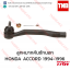 TRW ลูกหมากคันชักนอก (ซ้าย) Honda Accord 1994-1996