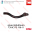 TRW ลูกหมากคันชักนอก (ซ้าย) Honda Civic FD 2006-2011