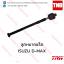 TRW ลูกหมากแร็ค ISUZU D-MAX 4x4 ปี 2012-2015