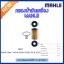 ไส้กรองน้ำมันเครื่อง MAHLE Filter BENZ OM651 ดีเซล / W246 ปี 11-on W204 ปี 08-14 W205 ปี 14-on C218 ปี 11-on W212 ปี 09-on