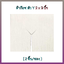 ผ้าก๊อซ รูปตัววาย Y-Gauze สำหรับผู้ป่วยเจาะคอ (ขนาด 3x3 นิ้ว) – 2 ชิ้น/ซอง
