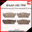 TRW ผ้าเบรค (หลัง) NISSAN CEFIRO (12V) ปี 89-98 , CEDRIC ปี 92-96, SKYLINE R33 ปี 94-99
