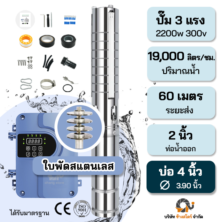 ปั๊มบาดาลบัสเลส 2 ระบบ ใบสแตนเลสAC/DC 2200W 300V ระยะ60m. บ่อ 4 นิ้ว