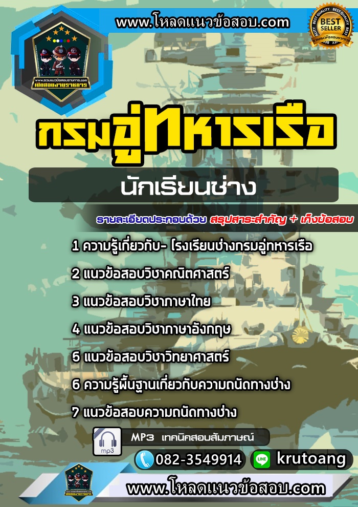 แนวข้อสอบนักเรียนช่าง กรมอู่ทหารเรือ