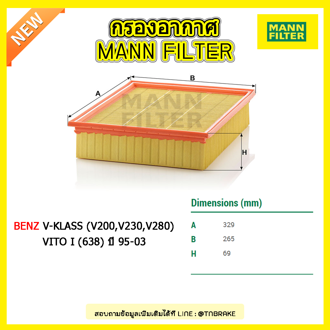 กรองอากาศ MANN Filter BENZ V-KLASS (638/2 : V200,V230,V280), VITO I (638) ปี 95-03