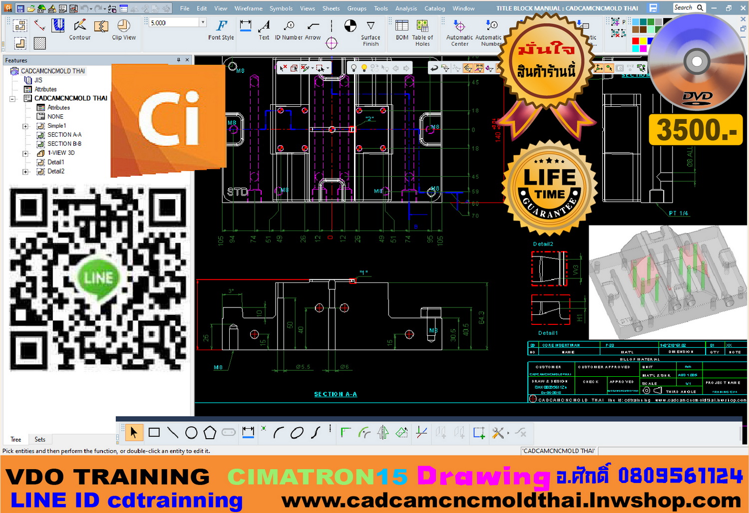 CIMATRON 15 การวาดภาพ