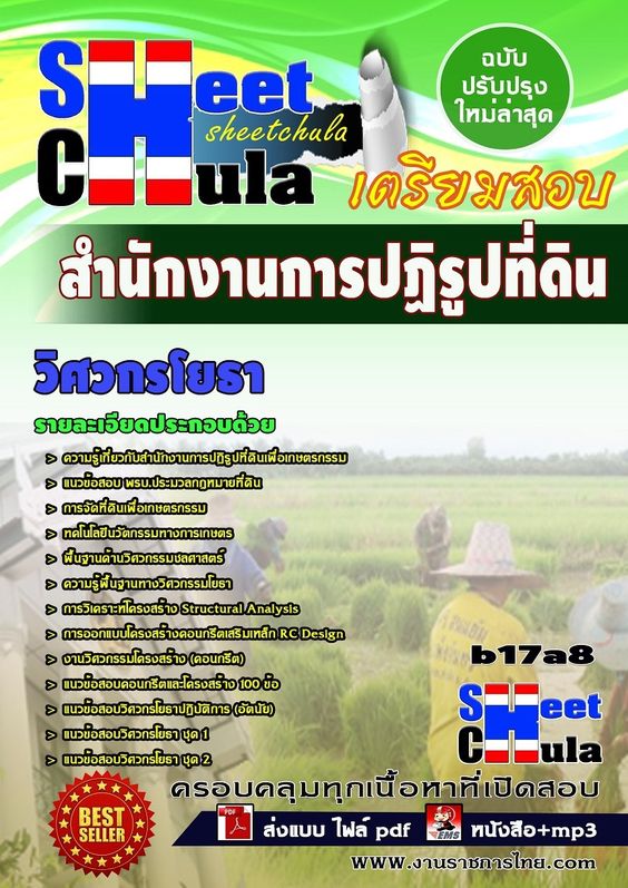 หนังสือสอบ วิศวกรโยธา สำนักงานการปฏิรูปที่ดินจังหวัด