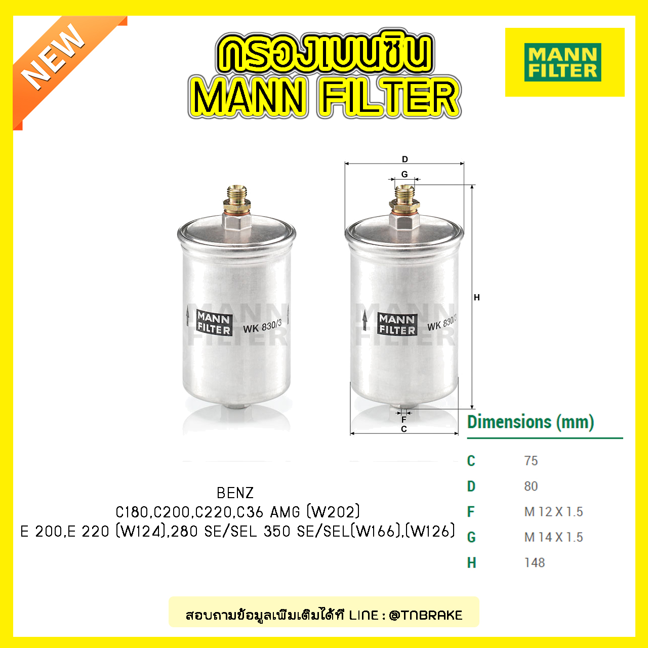 กรองเบนซิน MANN Filter BENZ C 180, C 200, C220, C36 AMG (W202) ปี 93-00 , E 200, E 220 (W124) ปี 93-97 , 280 SE/SEL 350 SE/SEL (W166), (W126) ปี 79-86