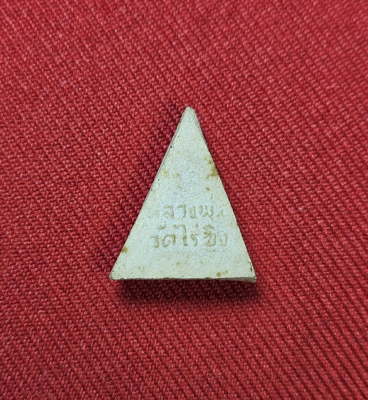 * "พระนางพญา หลวงพ่อวัดไร่ขิง "เนื้อผงเกสรดอกไม้"..."พิมพ์สามเหลี่ยมเล็ก" วัดไร่ขิง ต.ไร่ขิง อ.สามพราน จ.นครปฐม ปี พ.ศ. 2513..! (สภาพสวยสมบูรณ์ดั้งเดิม...สวยมากๆ...สวยเดิมๆ...ไม่ผ่านการใช้..!)