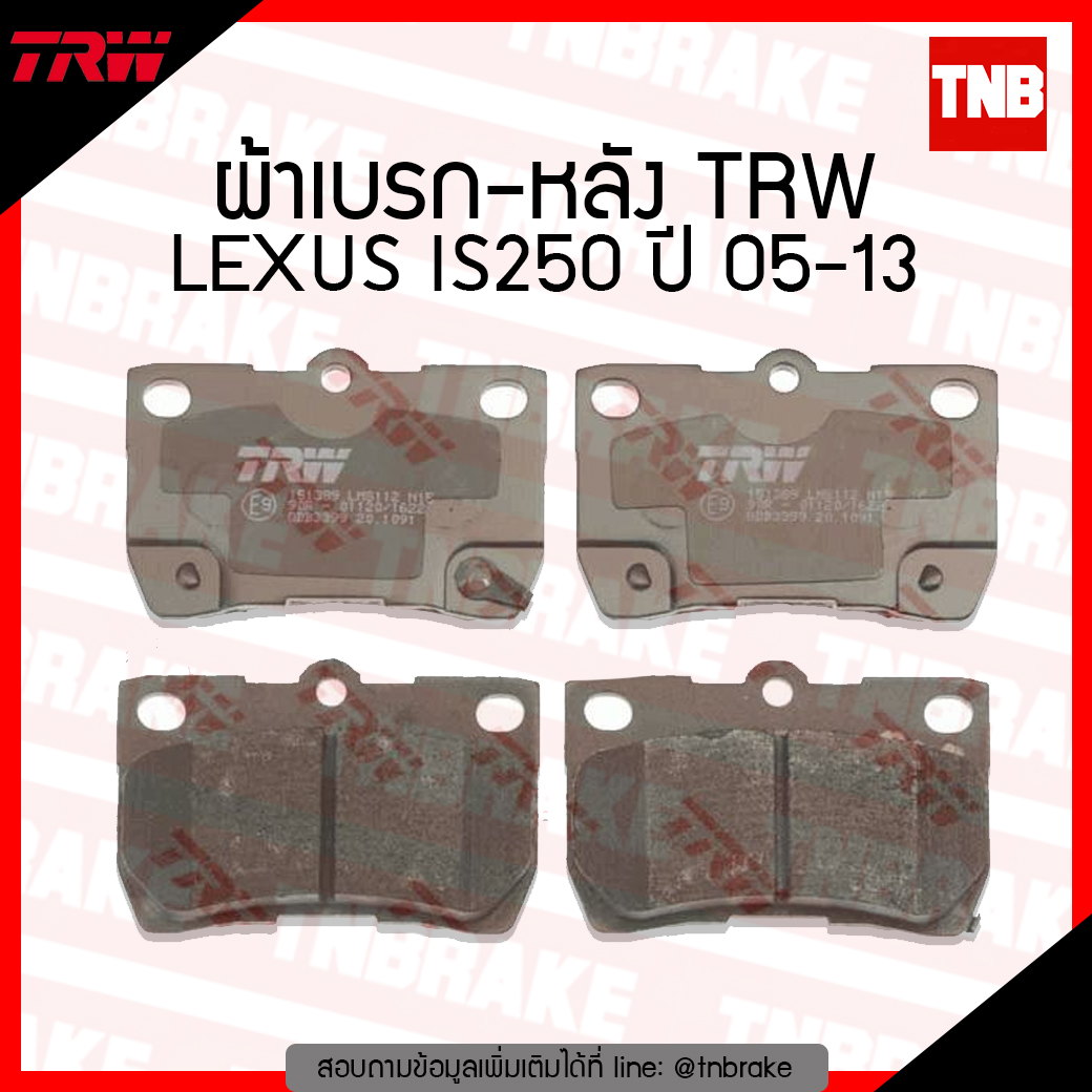 TRW ผ้าเบรก (หลัง) LEXUS IS250 ปี 05-13