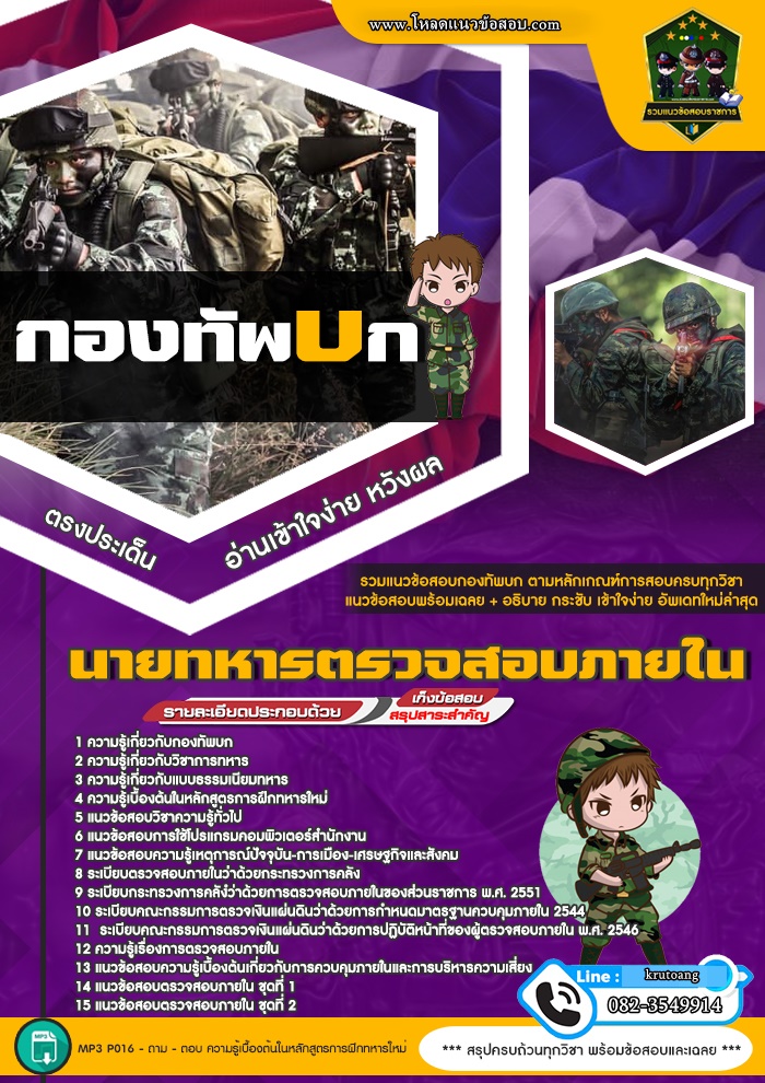 แนวข้อสอบนายทหารตรวจสอบภายใน กองทัพบก
