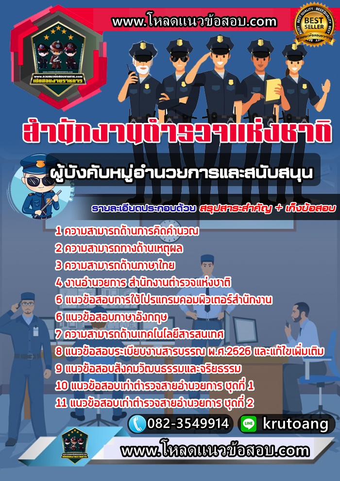 แนวข้อสอบผู้บังคับหมู่กลุ่มงานอำนวยการและสนับสนุน