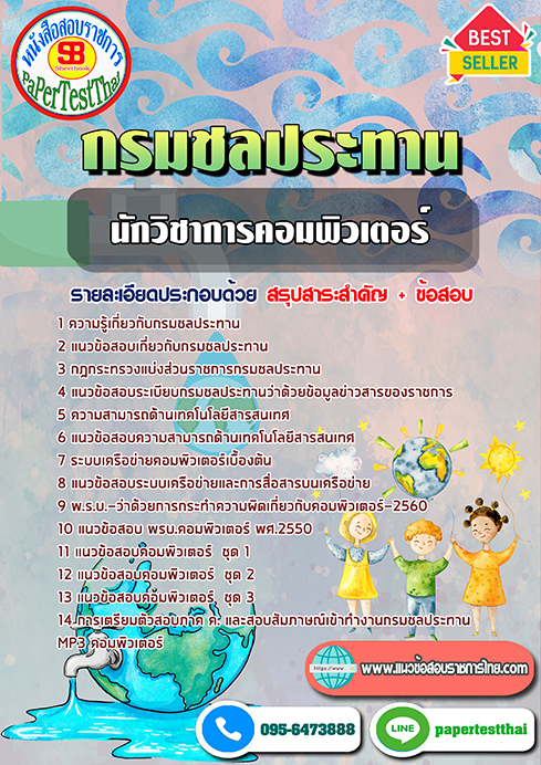 ข้อสอบนักวิชาการคอมพิวเตอร์ กรมชลประทาน