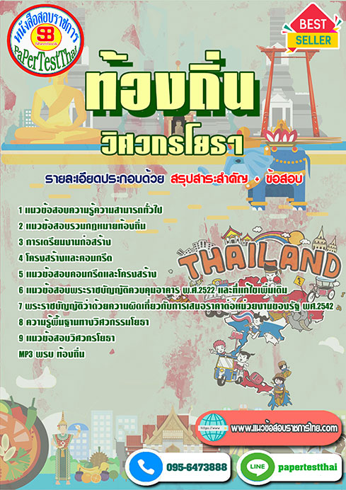 วิศวกรโยธาปฏิบัติการ ท้องถิ่น อบต อบจ เทศบาล
