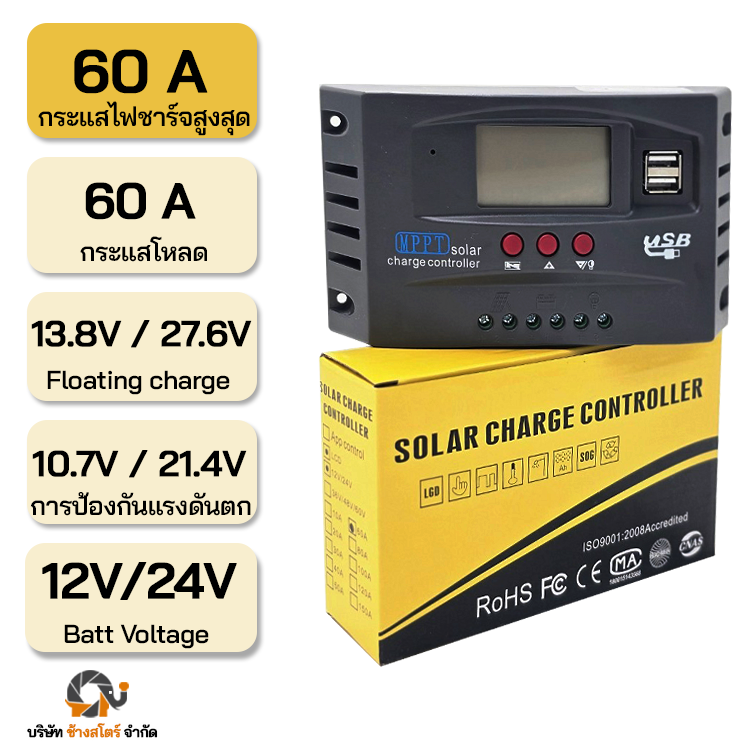 ตัวควบคุมการชาร์จ PWM 60A โซล่าชาร์จเจอร์ กล่องเทา