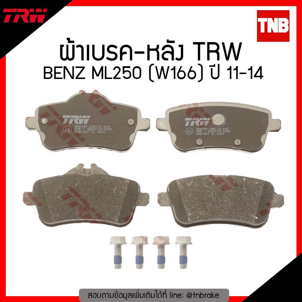 TRW ผ้าเบรก (หลัง) BENZ ML250 (W166) ปี 11-14