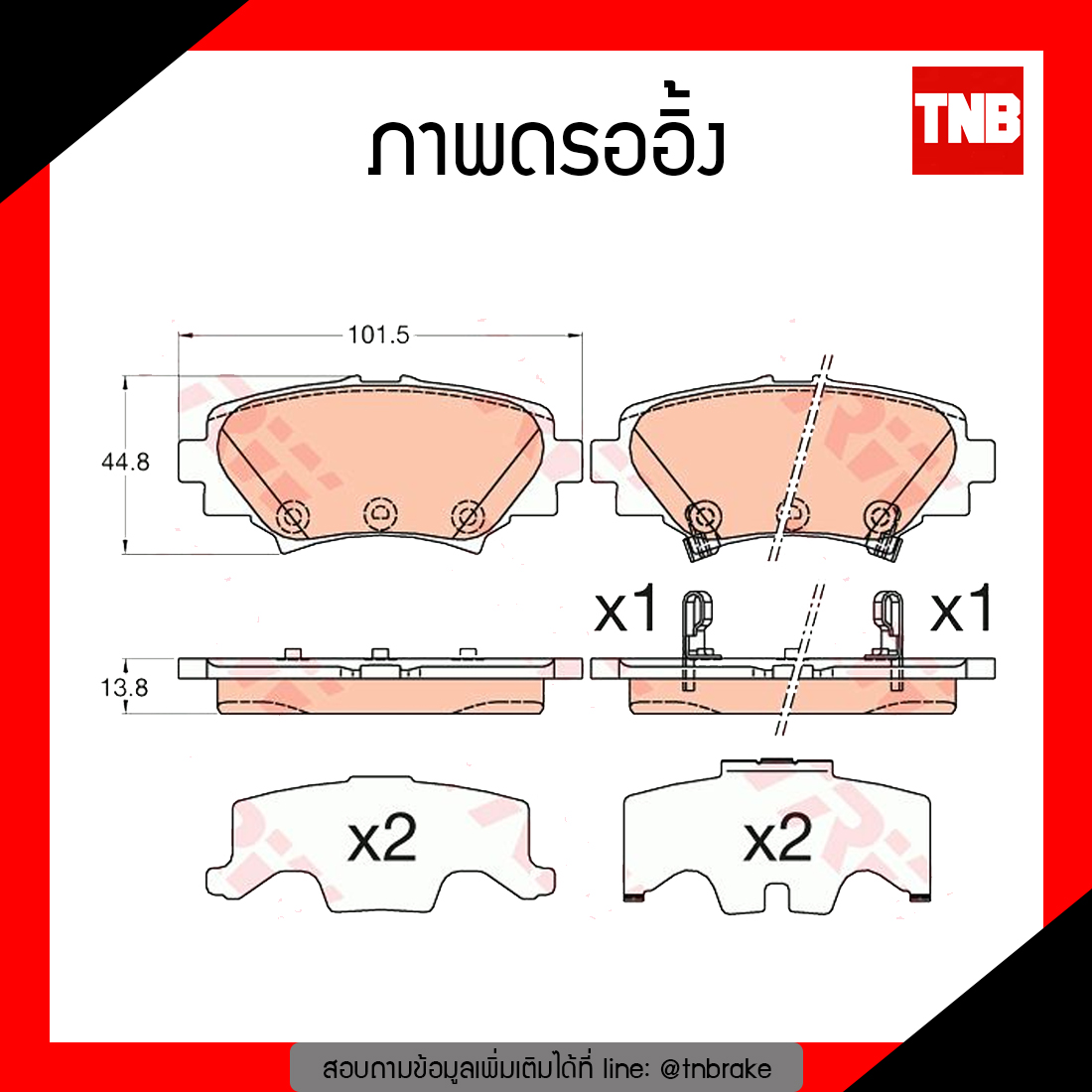 TRW ผ้าเบรค (หลัง) MAZDA 3 SkyActive (BM) 2.0L 2WD ปี 14-ขึ้นไป
