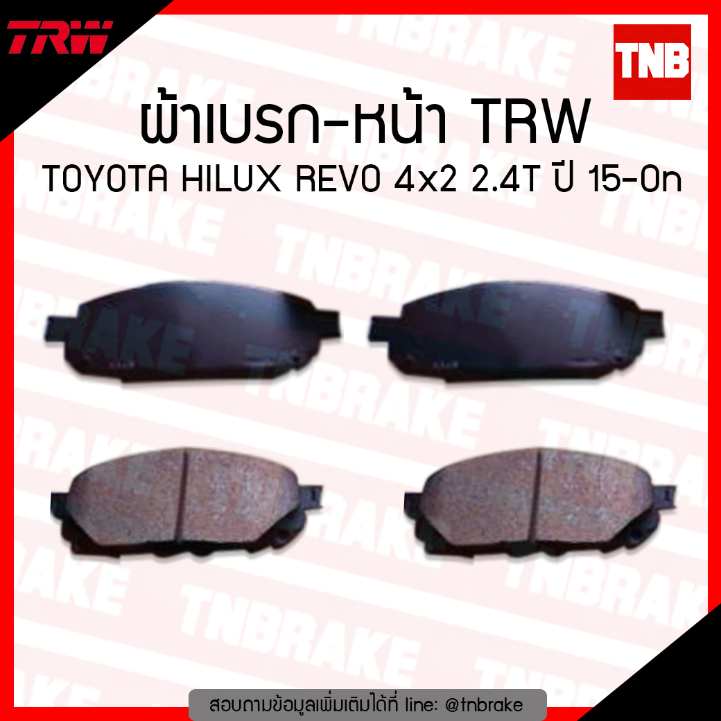 TRW ผ้าเบรค (หน้า) TOYOTA HILUX REVO 4x2 2.4T ปี15-ขึ้นไป (u-tec)