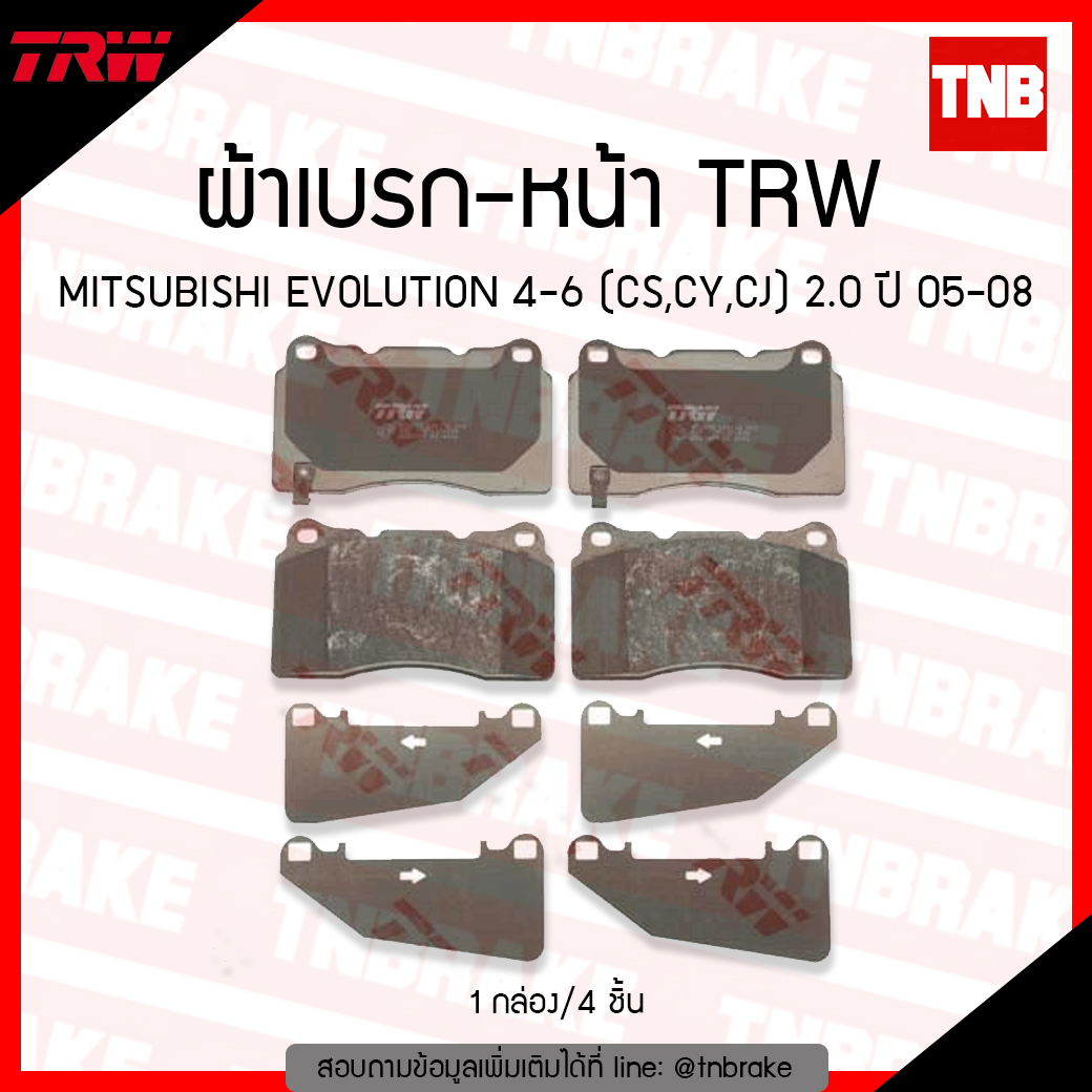TRW ผ้าเบรค (หน้า) MITSUBISHI EVOLUTION 4-6 (CS, CY, CJ) 2.0 ปี 05-08