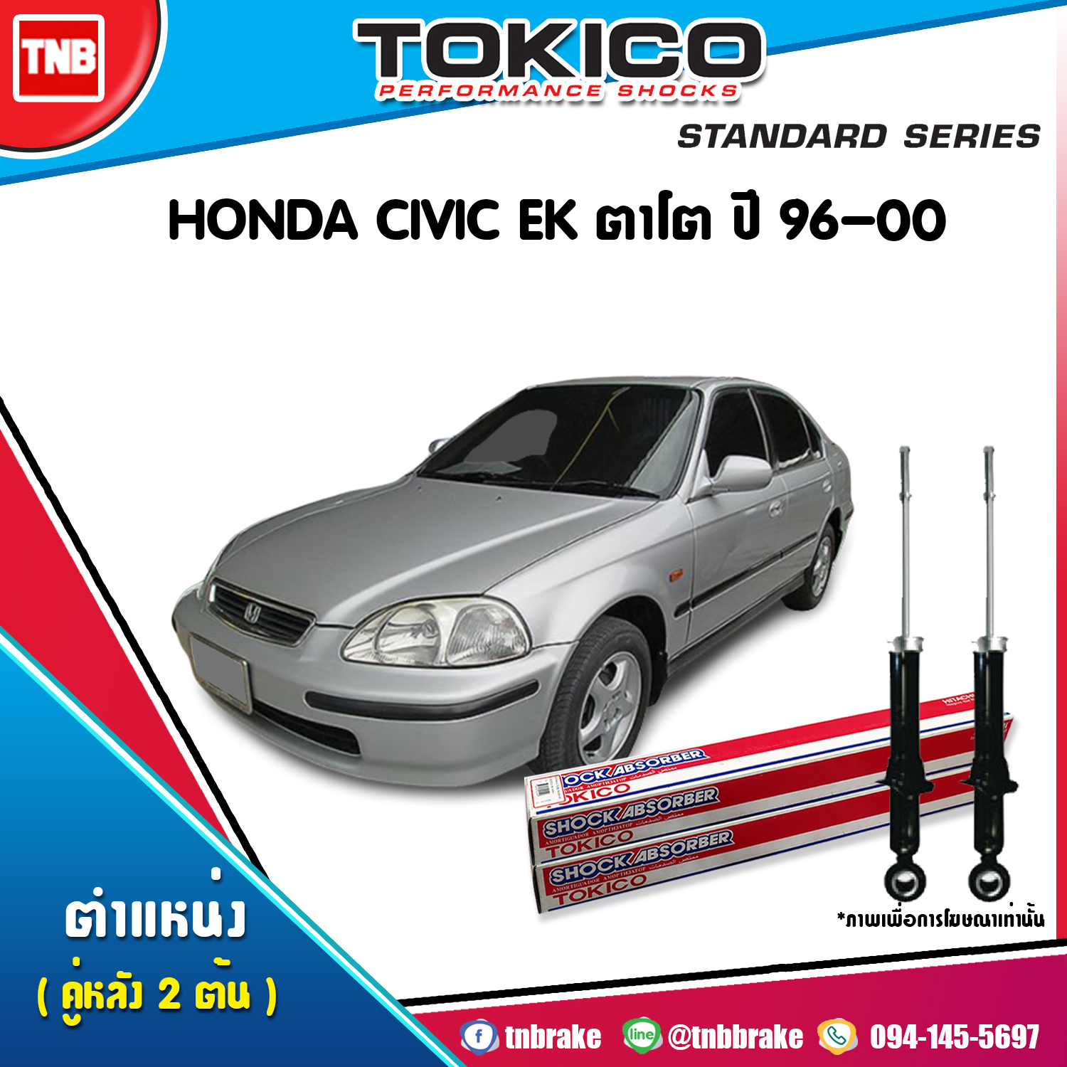 TOKICO โช๊คอัพ (หลัง) HONDA CIVIC ตาโต ปี 96 - 00