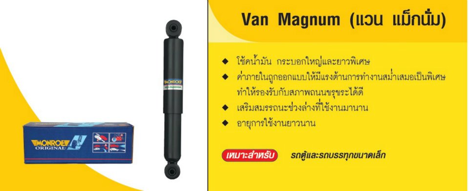 โช๊คอัพ monroe oespectrum volkswagen caravelle t4 มอนโร โออีสเปคตรัม คาราเวล ปี 1990-1995