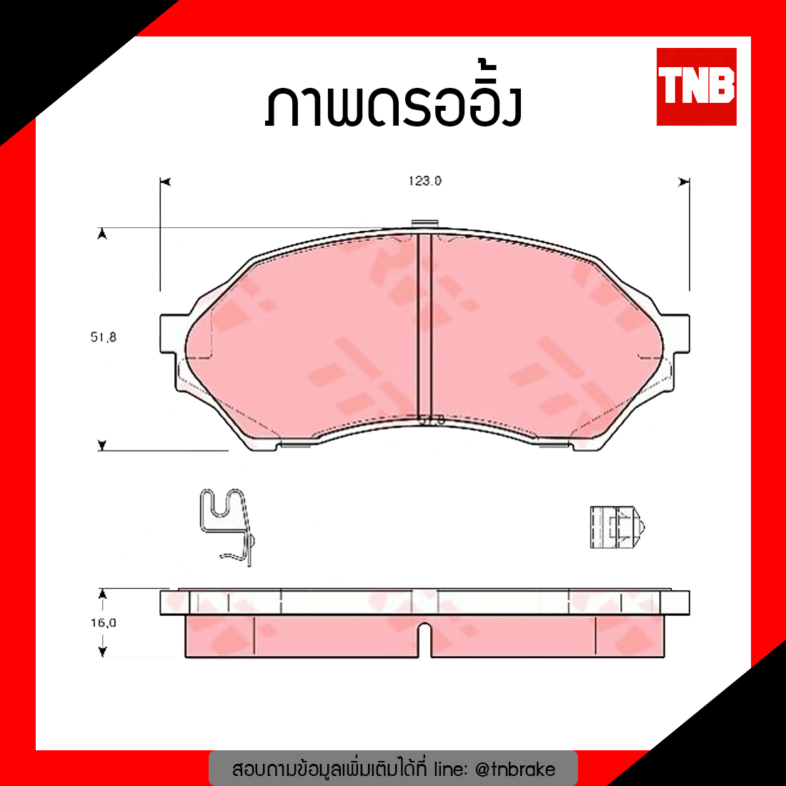 TRW ผ้าเบรค (หน้า) MAZDA 323 PROTEGE 1,600 cc. ปี 98-04