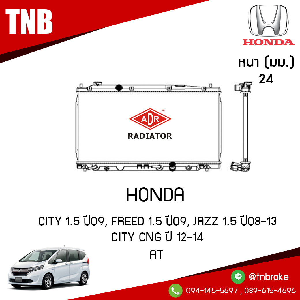 ADR หม้อน้ำ HONDA CITY 1.5 ปี 2009, FREED 1.5 ปี 2009, JAZZ 1.5 ปี 2008-2013 , CITY CNG ปี 2012-2014 (AT)