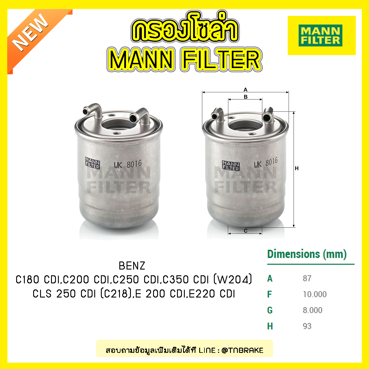 กรองโซล่า MANN Filter BENZ W204 ปี 07-14 , CLS 250 CDI (C218) ปี 11-on, E 200 CDI, E220 CDI