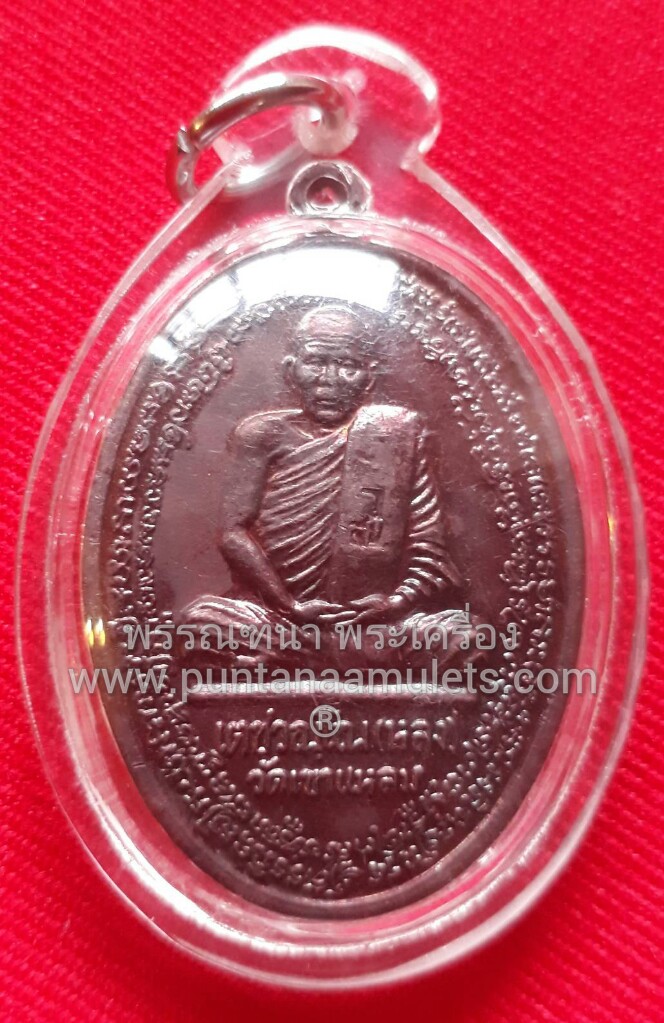 เหรียญ หลวงปู่กาหลง ปี50