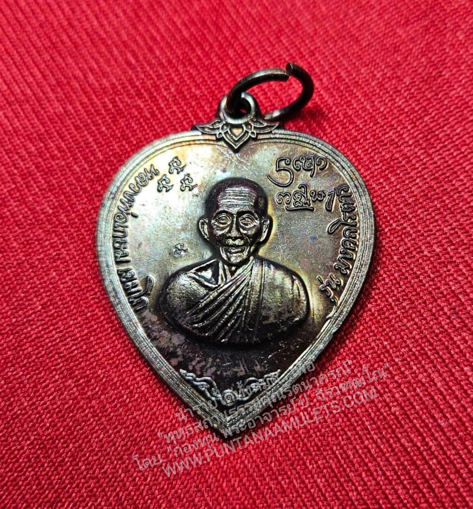 * "เหรียญแตงโม หลวงพ่อเกษม เขมโก สุสานไตรลักษณ์ จ.ลำปาง "รุ่น มงคลโรตารี" สโมสรโรตารีดอยพระบาท จ.ลำปาง..."เนื้อทองแดง" (ตอกโค๊ต กำกับ)...สมทบทุน "ซื้อเครื่องมือแพทย์ ในโครงการโรตารี สร้างศูนย์ผ่าตัดหัวใจ โรงพยาบาลลำปาง...เฉลิ