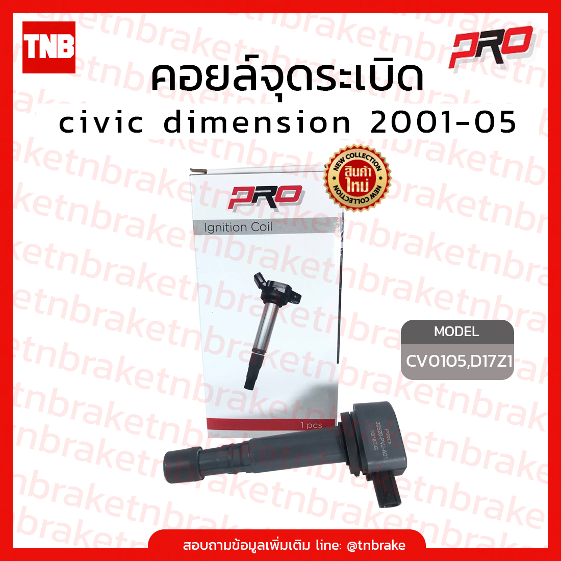 Pro คอยล์จุดระเบิด CIVIC Dimension 2001-05