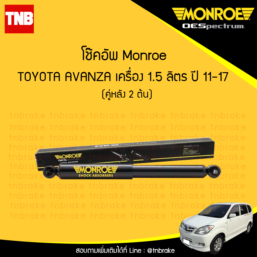 โช๊คอัพหลัง monroe oespectrum toyota avanza มอนโร โตโยต้า อแวนซ่า ปี 2011-2017