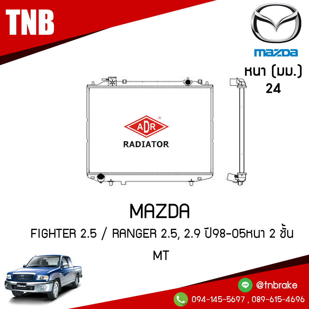ADR หม้อน้ำ MAZDA FIGHTER 2.5 / FORD RANGER 2.5, 2.9 ปี 1998-2005 หนา 2 ชั้น (MT)