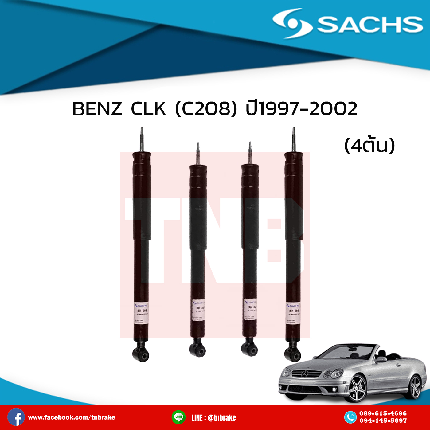 โช๊คอัพ BENZ CLK (C208) ปี 1997-2003 เบ๊นซ์ ซีแอลเค ซี208 /ซ๊าค sachs