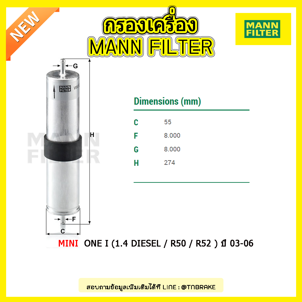กรองโซล่า MANN Filter MINI One I (1.4 DIESEL / R50 / R52 ) ปี 03-06