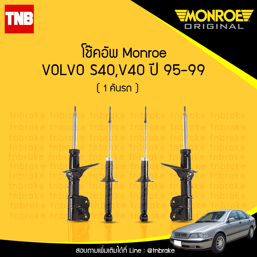 โช้คอัพ volvo s40,v40 ปี 1995-1999