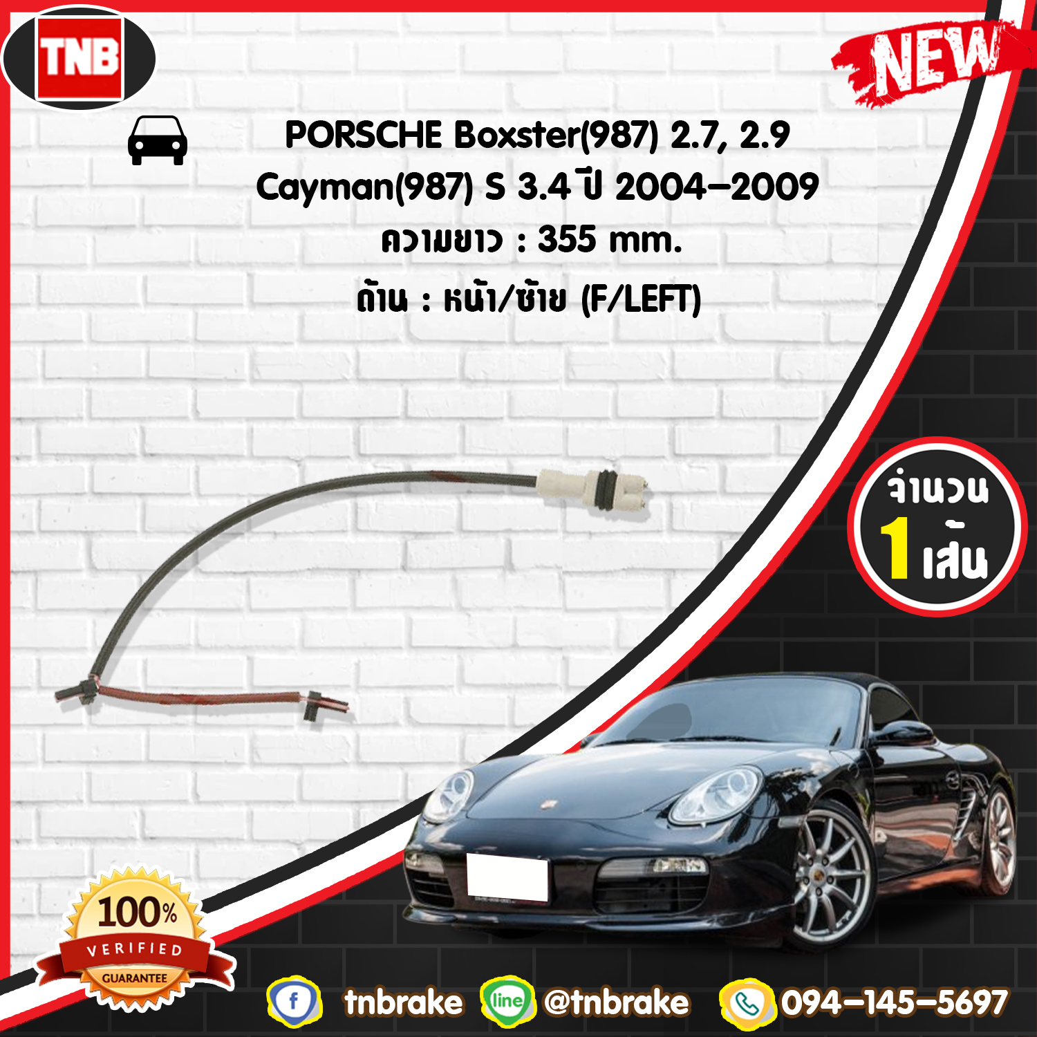 สายเซนเซอร์เตือนเบรคหมด (หน้า/ซ้าย) brake pad wear sensor PORSCHE Boxster(987) 2.7,2.9,Cayman(987) S 3.4 ปี 04-12
